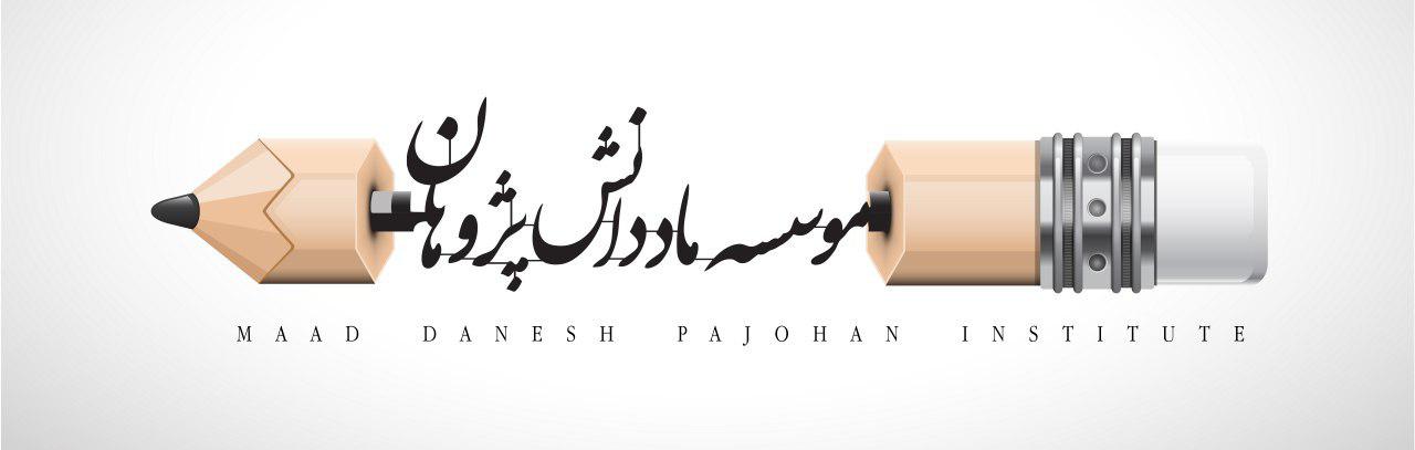 موسسه ماد دانش پژوهان