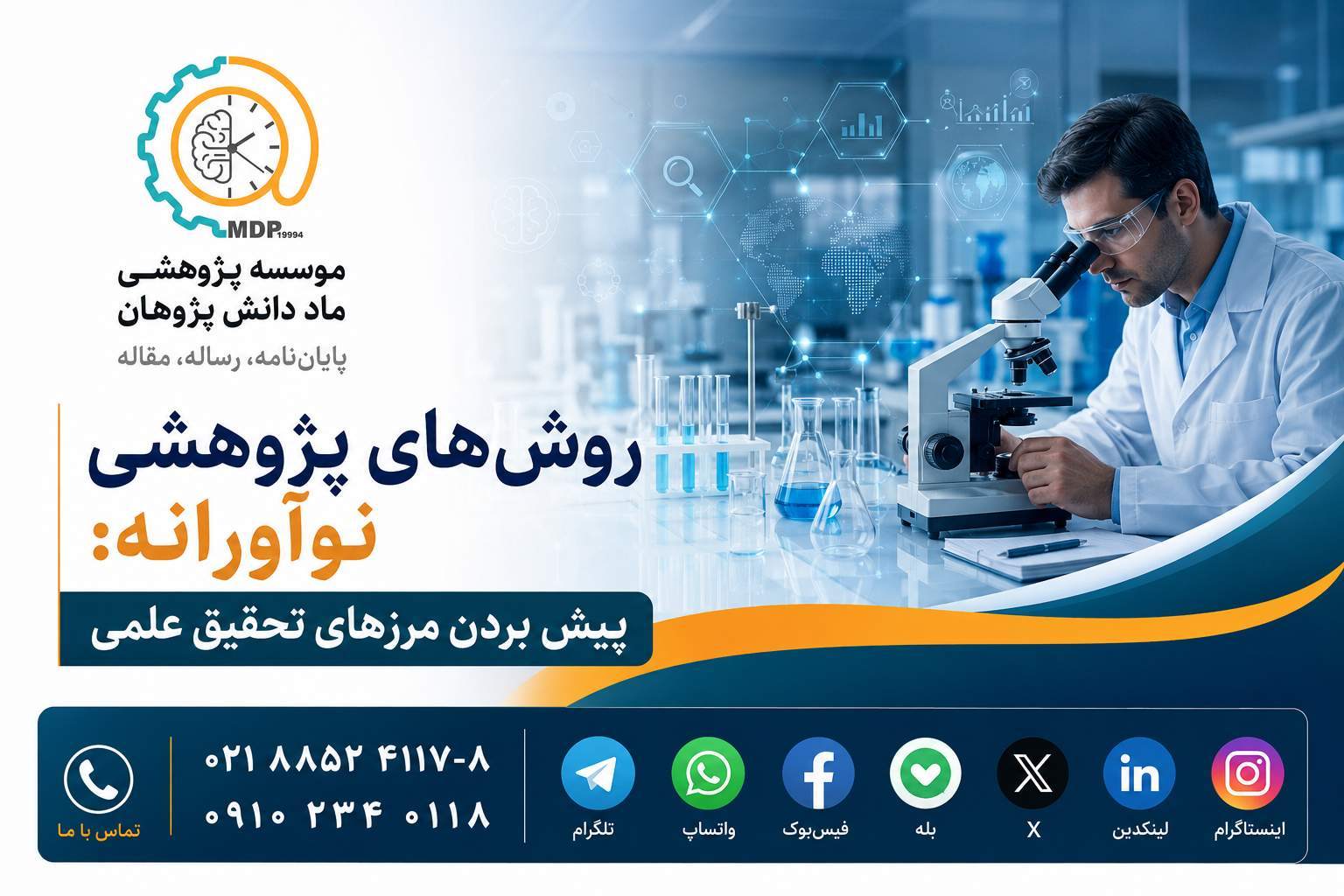 Innovative Research Methods: Advancing the Frontiers of Scientific Inquiry